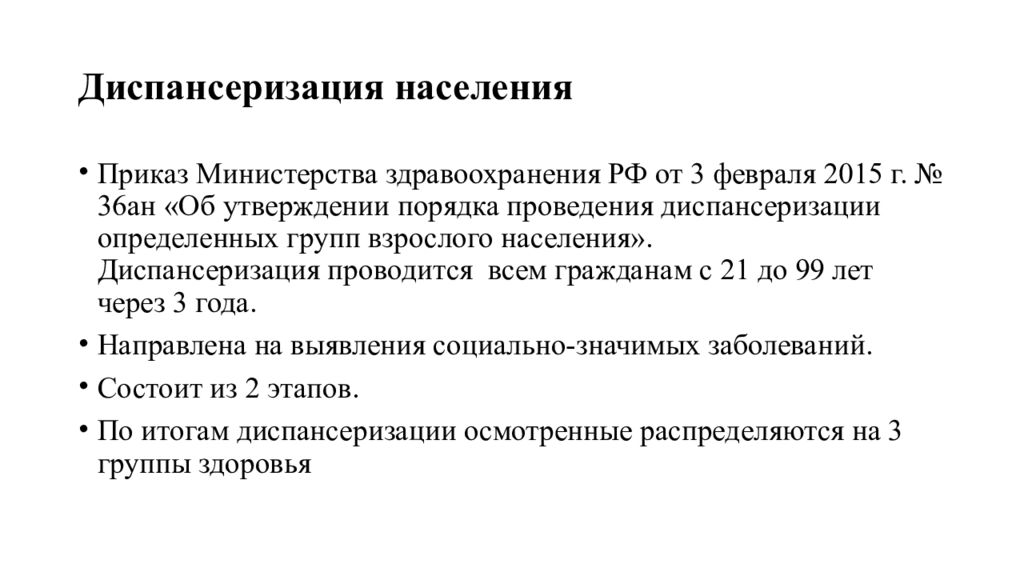 Диспансеризация населения приказ. Приказ о диспансеризации взрослого населения. Приказ МЗ РФ диспансеризация. Диспансеризация взрослого населения приказ Минздрава.