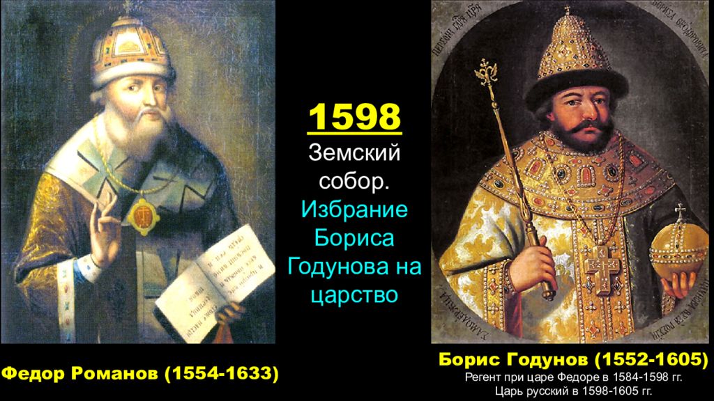 Купца федора ивановича адамова. Избрание царем Бориса Бориса Годунова. Избрание Бориса Годунова царем картина. 1598 -Избрание Бориса Годунова царем. Земский собор 1598 г и избрание на царство Бориса Годунова.