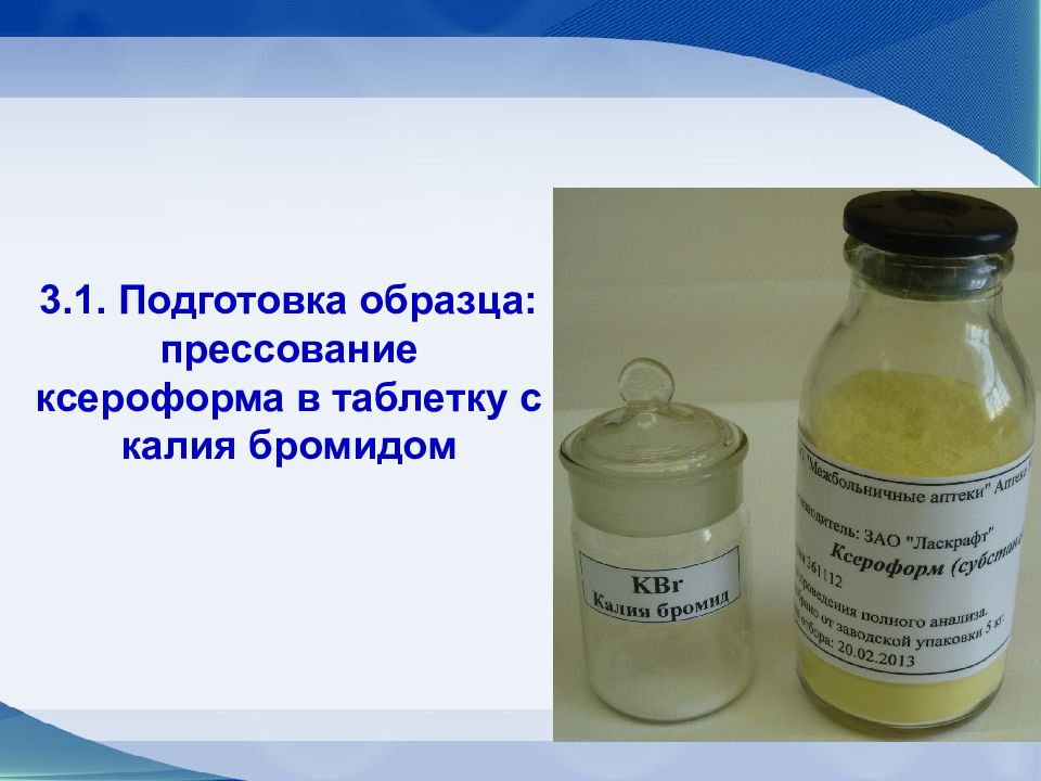 Бромид калия. Раствор калия бромида. Калия бромид таблетки. Бромиды натрия и калия препараты.