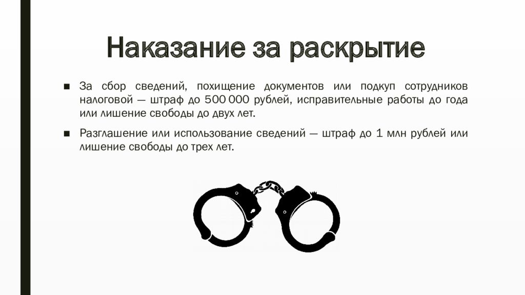 похищение сведений