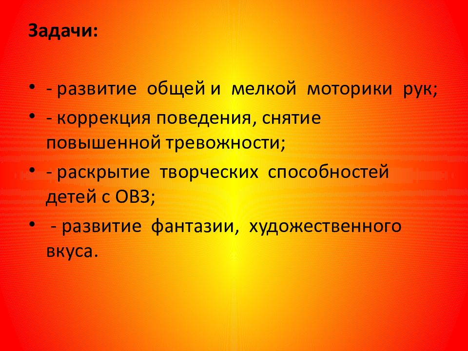 Фгос для детей с рас презентация