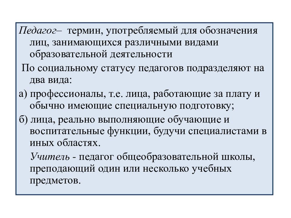 Понятие учитель. Гуманистическая функция педагогической профессии. Функции пед профессии, адаптивная и гуманистическая. Гуманистическая функция педагогической профессии заключается в. Учитель термин.