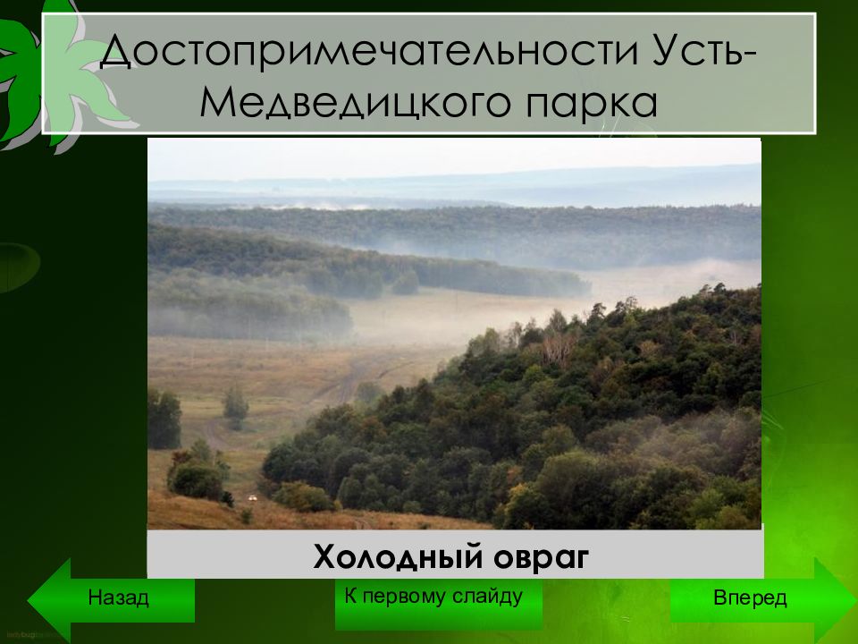 Презентация природные памятники волгоградской области