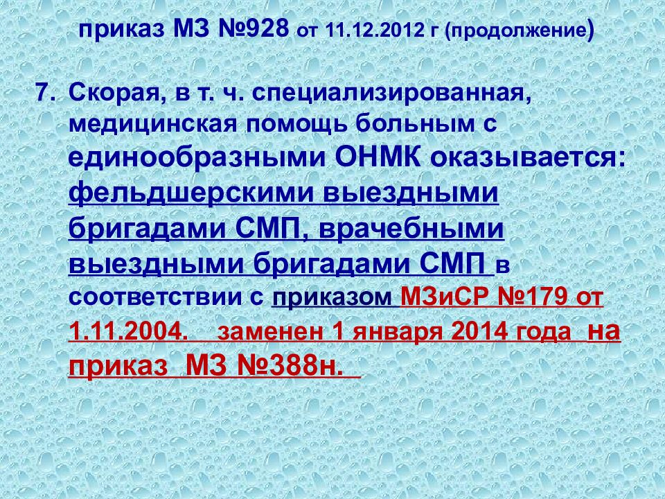 Острое нарушение мозгового кровообращения карта вызова скорой