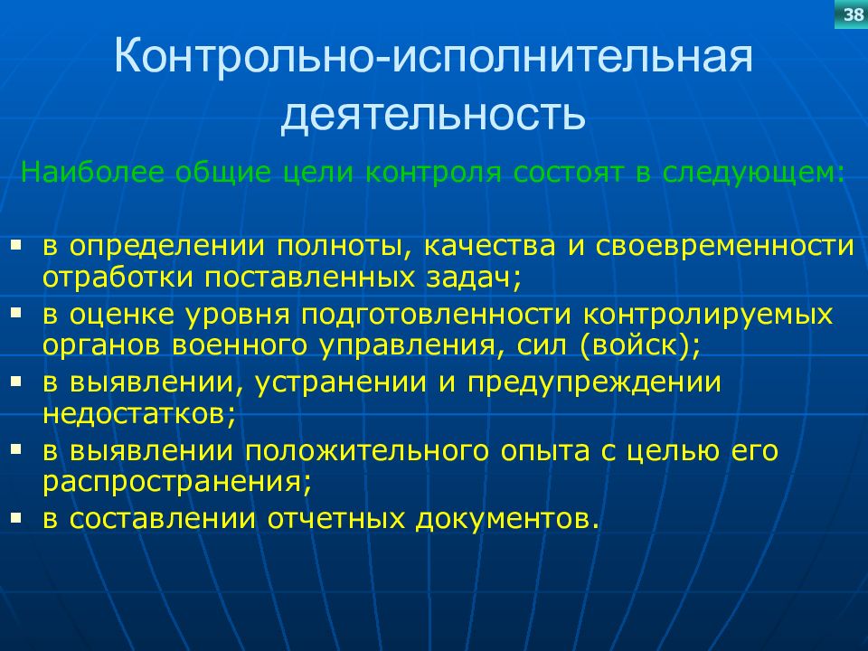 Контроль исполнительной деятельности. Исполнительная деятельность это. Исполнительская работа. Задачи исполнительной деятельности. Исполнительная деятельность в психологии.