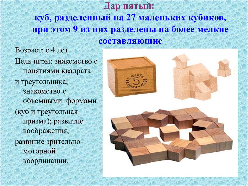 3 в кубе разделить на 3. Куб разделенный на кубики Фребель. Куб разделенный на 27 маленьких кубиков. Куб из кубиков Фребель.