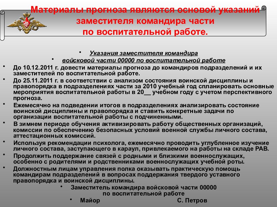 Зам по воспитательной. Заместитель командира части по воспитательной работе. Зам командира по воспитательной работе. Организация воспитательной работы в воинской части. Заместитель командира воинской части по воспитательной работе.