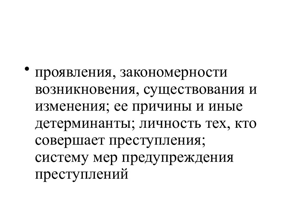 В чем состоят закономерности проявления опасных