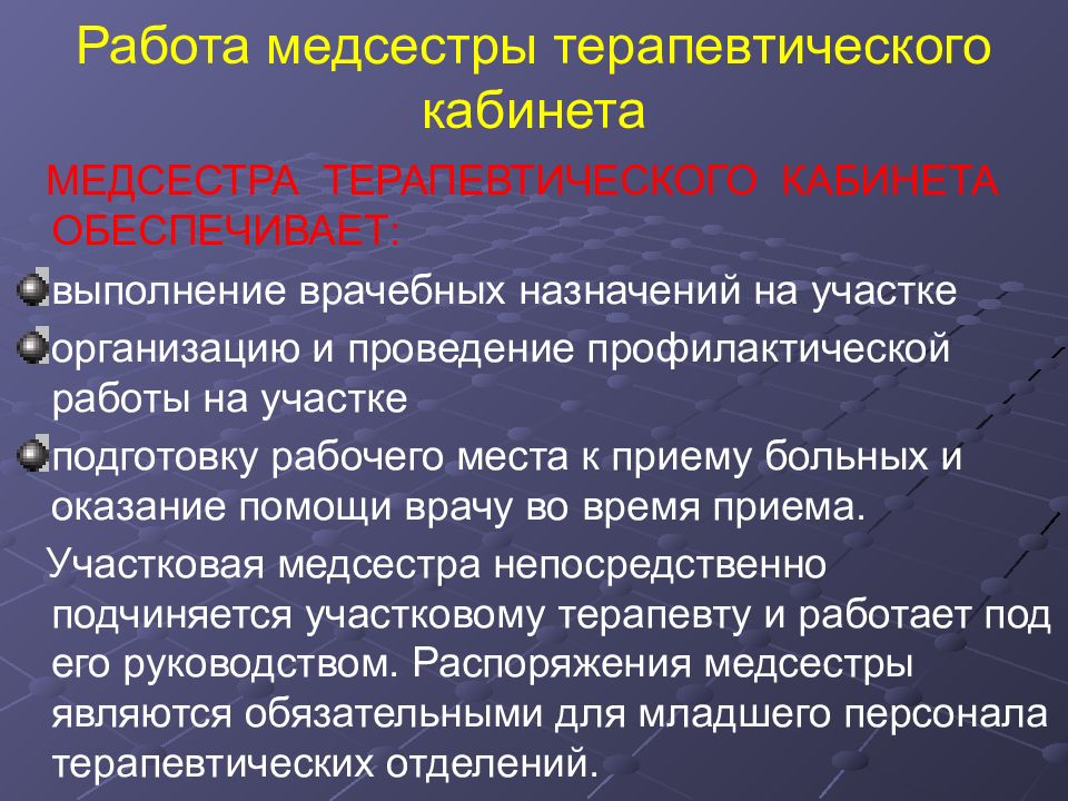 Постовая медсестра обязанности. Обязанности участкового врача. Основная медицинская документация участкового терапевта. Обязанности терапевта в поликлинике. Работа постовой медсестры.