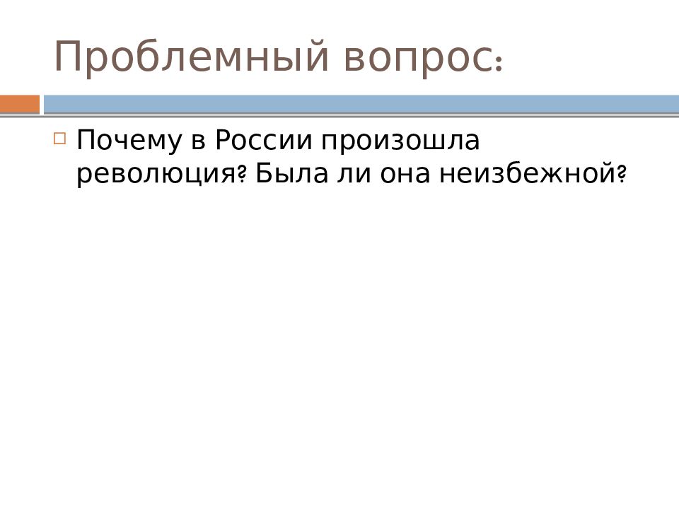 Великая российская революция февраль 1917 г тест