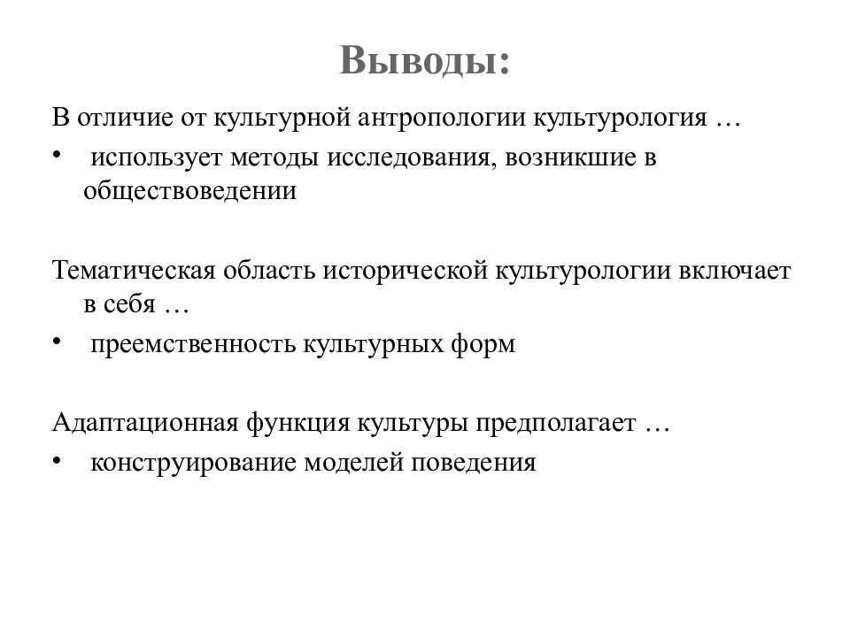 Культурная антропология. Методы культурной антропологии. Культурная антропология это в культурологии. Задачи культурной антропологии. Методы исследования в культурной антропологии.