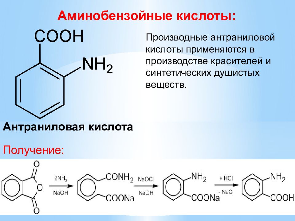 Стирол метанол. МЕТА аминобензойная кислота формула. Аминобензойная кислота Синтез. Бензойная кислота = аминобензойная кислота. Антраниловая кислота формула структурная.