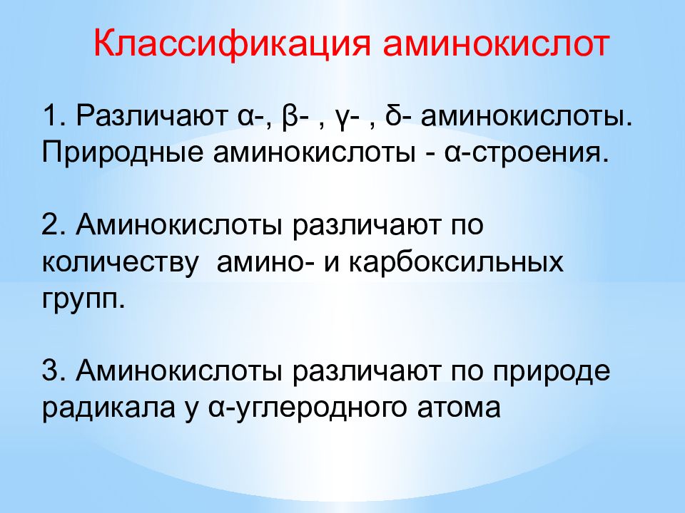 Природный радикалы. Природные аминокислоты. Аминокислоты различают. Аминокислоты по природе радикала. Амины в природе.