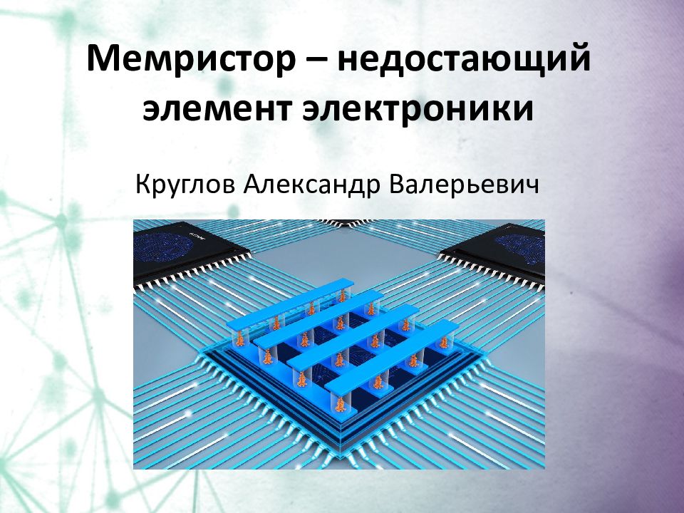 Элементы электроники