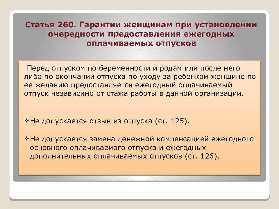 Труд женщин и лиц с семейными обязанностями презентация