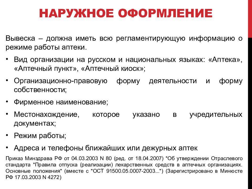 Наружное оформление