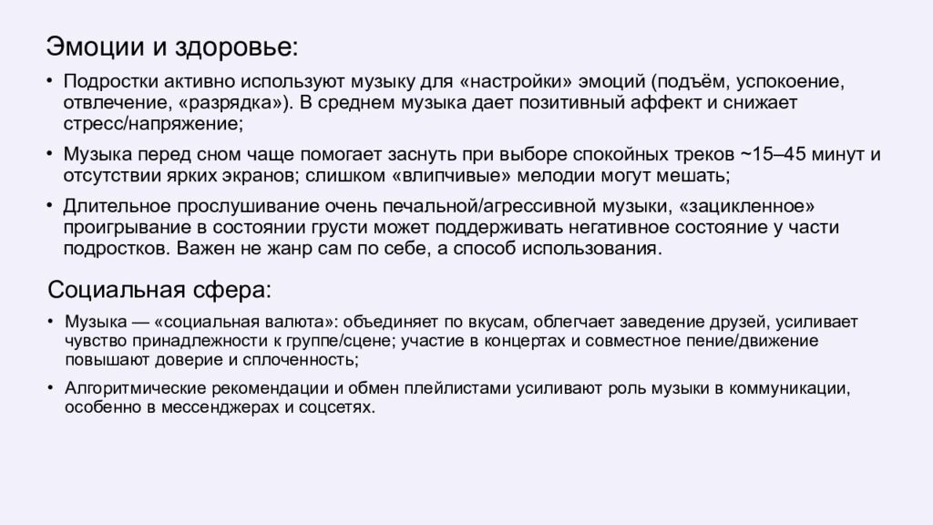 Как музыка влияет на подростков