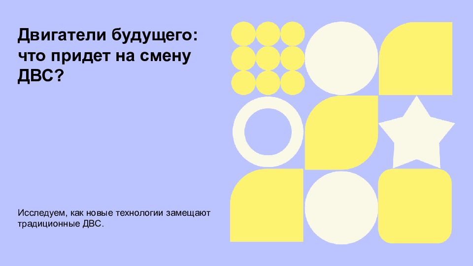 Двигатели будущего: что придет на смену ДВС? Исследуем, как новые технологии