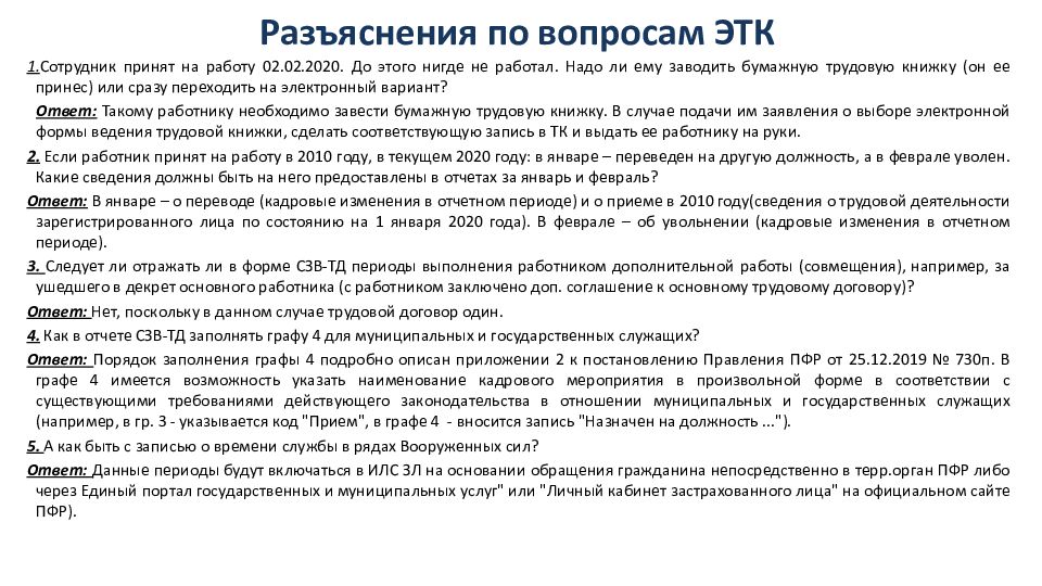 Персональные данные при приеме на работу. Выбор ведения трудовой книжки. Электронная Трудовая книжка презентация. Выбор электронной трудовой книжки. Программа Эл.Трудовая книжка.