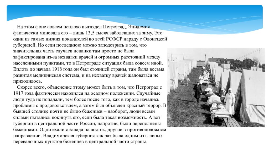 Испанка сколько значений. Испанский грипп презентация. Испанка презентация вирус. Испанский грипп сообщение. Испанка эпидемия презентация.