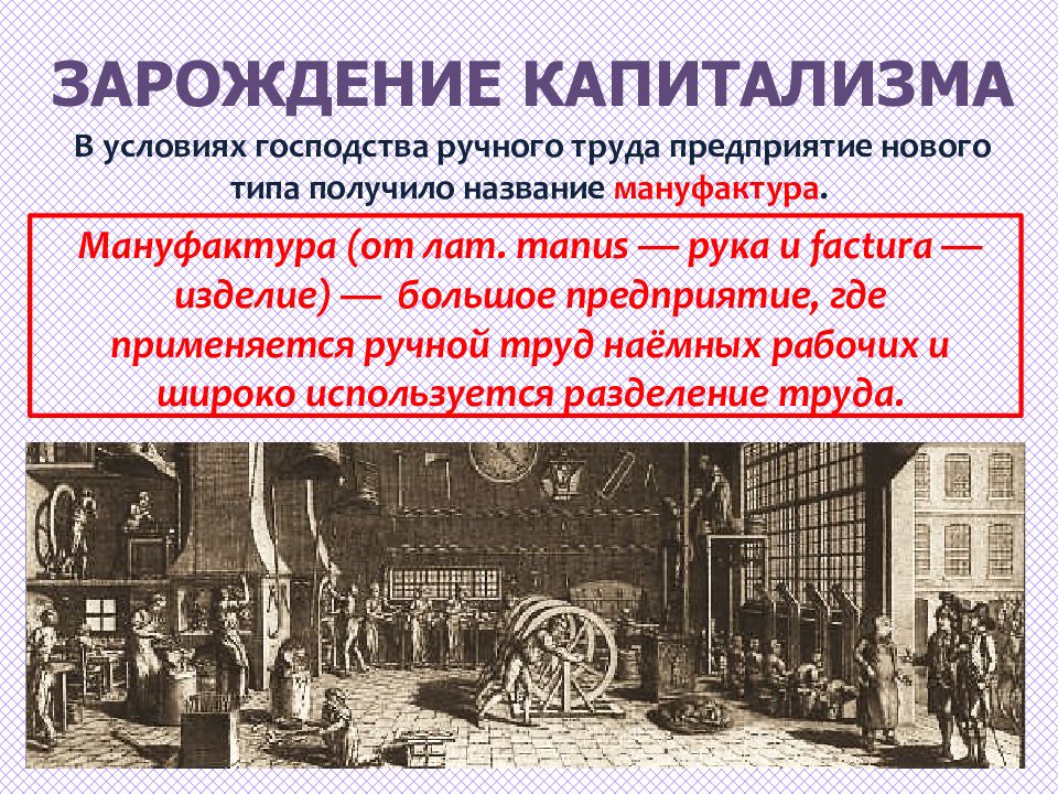 Что создавалось трудом рабочего первые российские мануфактуры 3 класс 21 век презентация