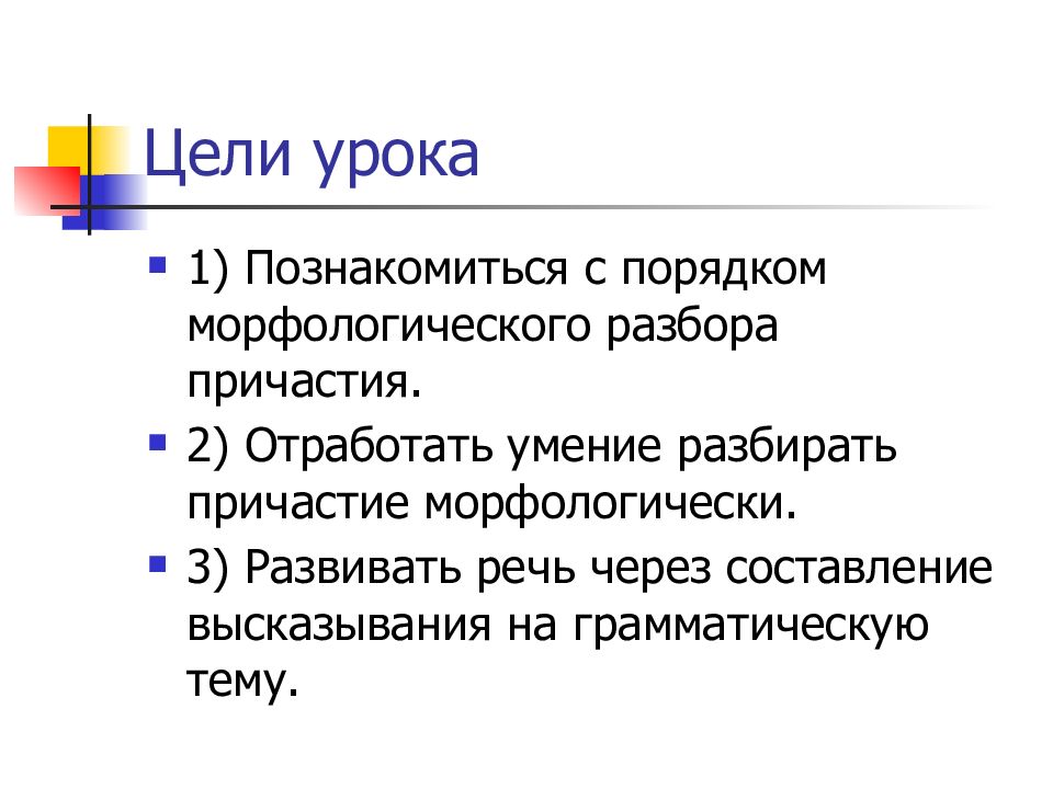 Морфологический разбор причастия 7 класс образец памятка с примером