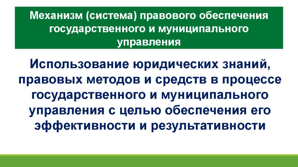 Эффективность правового обеспечения управления презентация