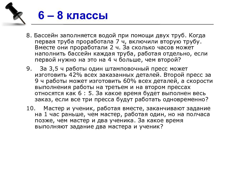 Три насоса работая вместе. Первая труба заполняет бассейн за 7 часов. Бассейн заполняется водой при помощи двух труб когда. Две трубы заполняют бассейн за 2 часа. Две трубы заполняют бассейн одновременно.