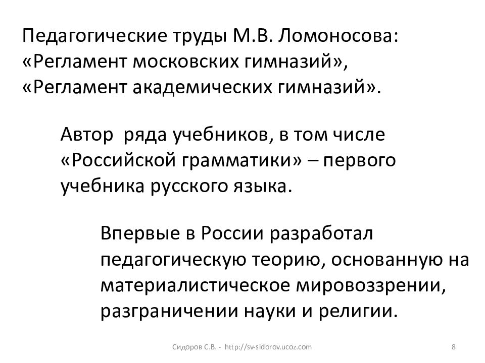 Иоганнес штурм педагогические идеи. Проект регламента московских гимназий Ломоносов. Ломоносов педагогические идеи.