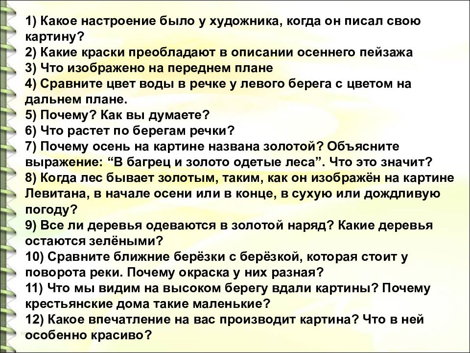 Сочинение по картине левитана золотая осень 4 класс по русскому