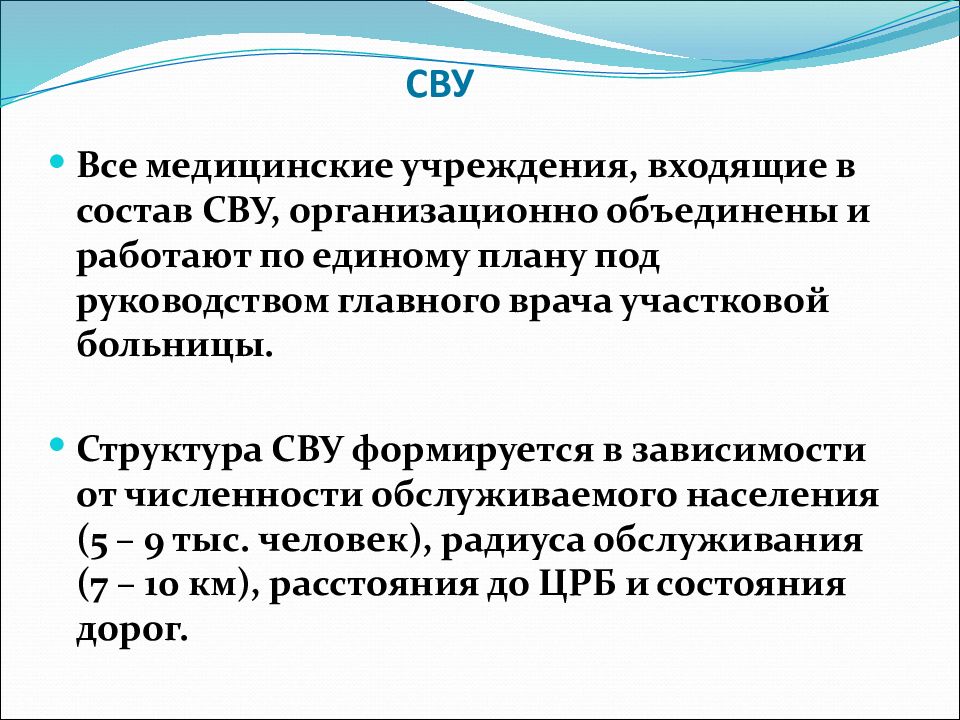 Врачебный участок. Структура сельского врачебного участка. Сельский врачебный участок. Структура военного училища. Медицинским учреждением на сельском врачебном участке.