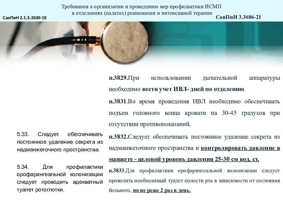 Санпин 3.3686 21 санитарно эпидемиологические требования. Профилактика туберкулеза САНПИН3.3686-21. САНПИН 3.3686-21 педикулез у детей. Разногласия в книге САНПИН 3.3686-21.