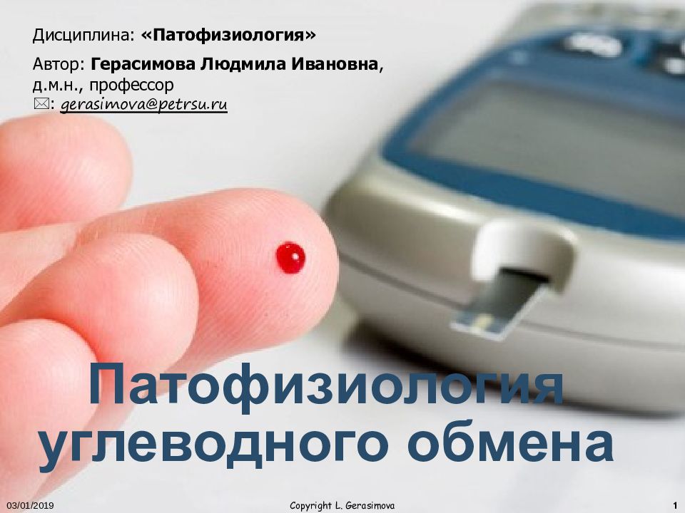Патофизиология углеводного обмена