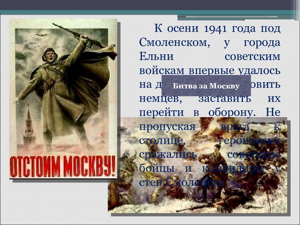 Вов и великая победа окружающий мир 4 класс презентация