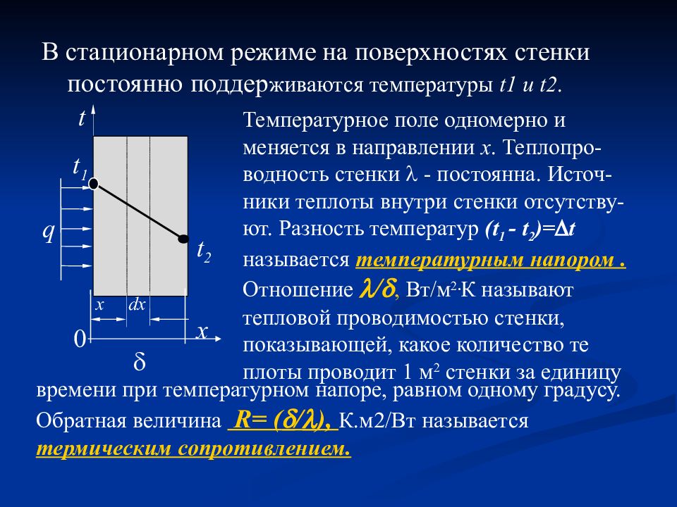 Теплообмен при температуре