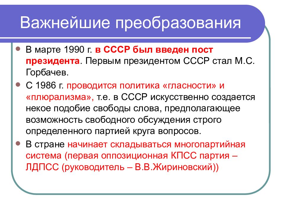 Социально экономическое развитие ссср 1985 1991 презентация