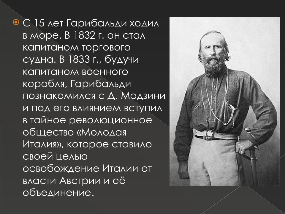 мадзини и гарибальди. джузеппе мадзини джузеппе гарибальди. джузеппе мадзини в 1833 г. мадзини гарибальди в объединении италии. мадзини гарибальди в объединении италии.