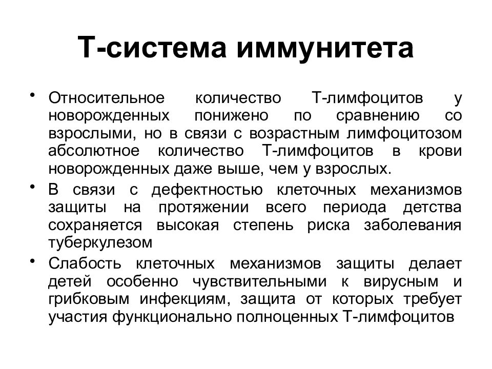 Иммунная система животных презентация