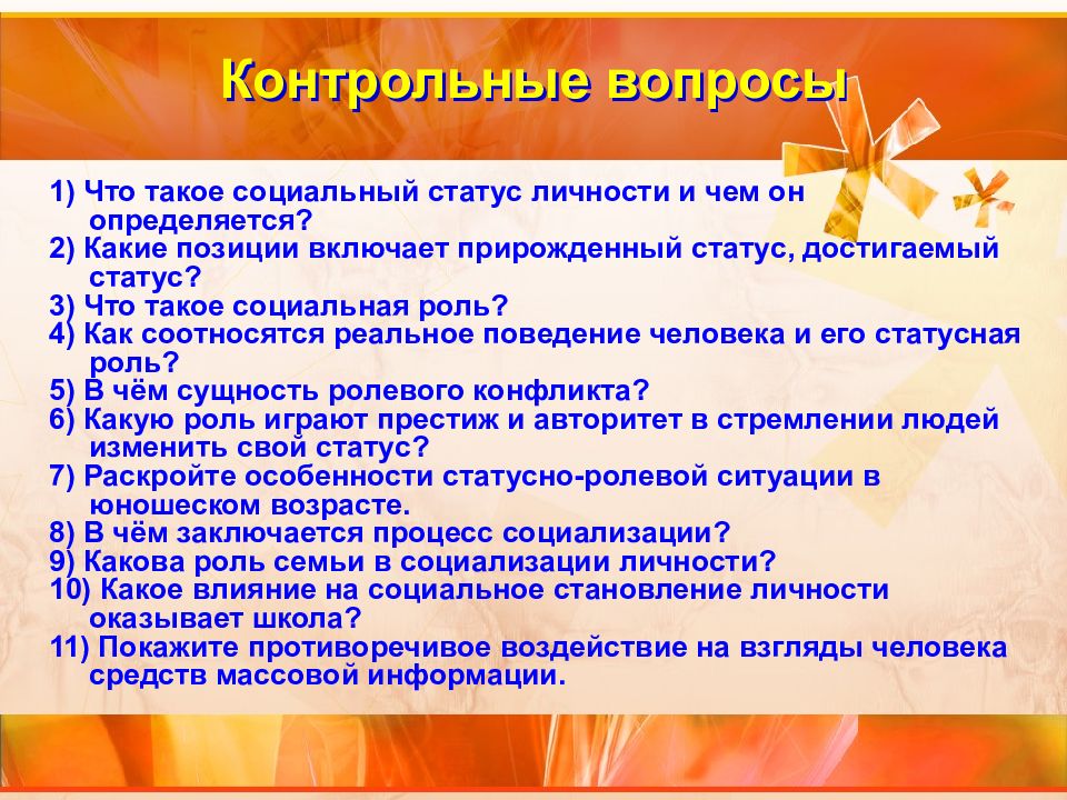 Общество знаний вопросы. Какие позиции включает прирожденный статус. Какие позиции включает в себя достигаемый статус.