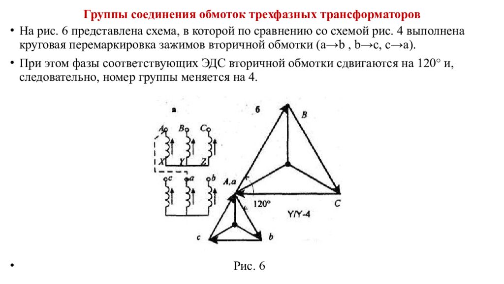 11 группа трансформаторов. 1. Схемы соединения обмоток трехфазного трансформатора. Векторная диаграмма трансформатора d/y-11. 6. Схемы и группы соединения обмоток трансформаторов. Группа соединений обмоток трансформатора представленного на схеме.