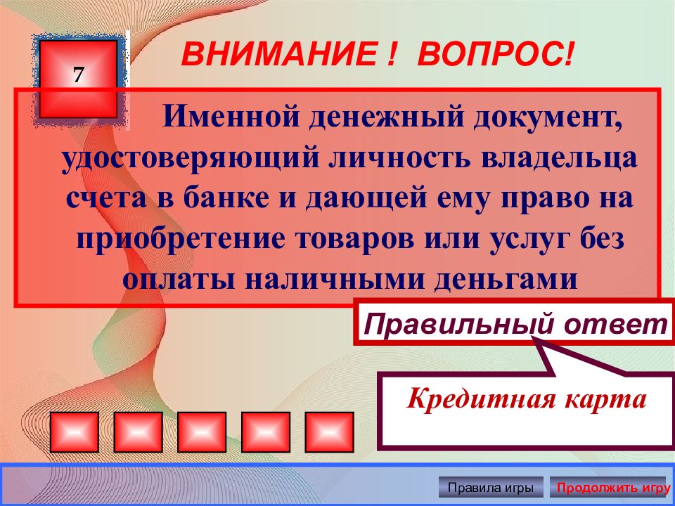 Владелец счета. Именной денежный документ. Документ, удостоверяющий владельца счета в банке. Именной документ удостоверяющий личность владельца счета в банке. Владелец счета в банке это.