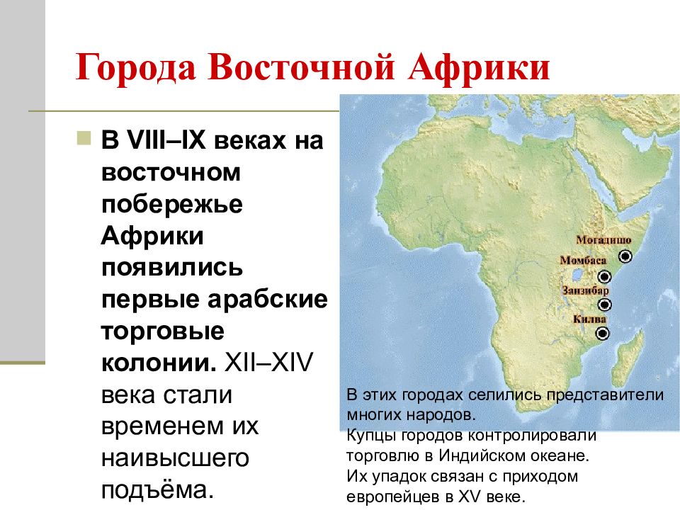 Презентация на тему государства и народы африки и доколумбовой америки