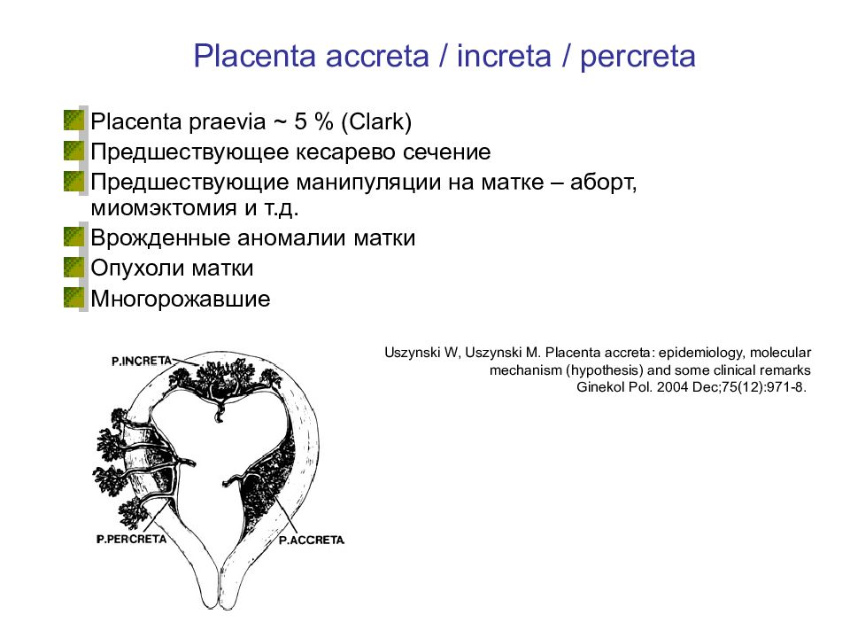 Placenta increta характеризуется. Плацента Accreta increta percreta. Placenta percreta характеризуется.