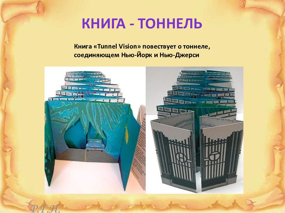 Самые необычные книги в мире презентация для детей