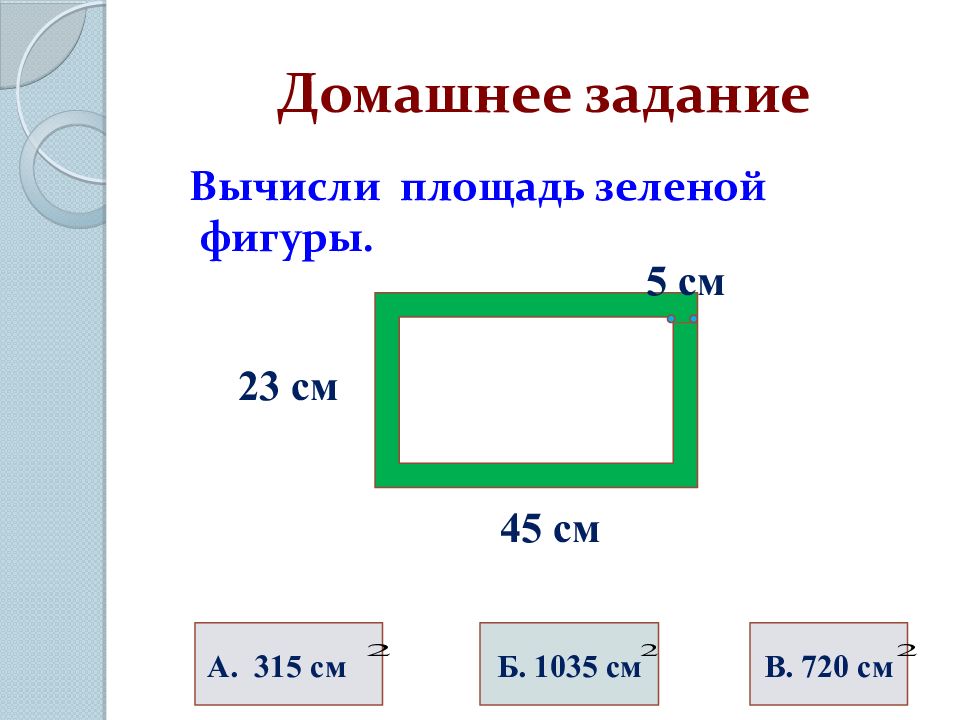 Презентация единица площади