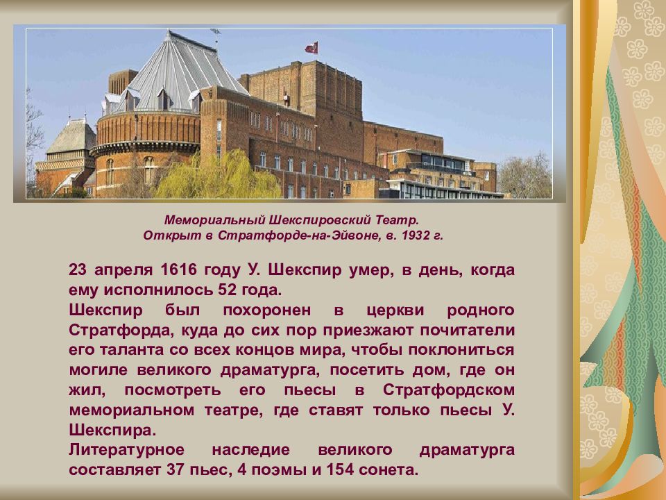 В каком городе шекспир поселил. Шекспир презентация родной дом. «Шекспир: был или не был» (2015). Сочинение про шекспировский дом. Шекспир презентация родной дом видел.