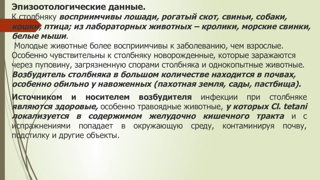 Остро протекающий. Историческая справка столбняка. Заболевание столбняка презентация. Столбняк презентация инфекционные болезни