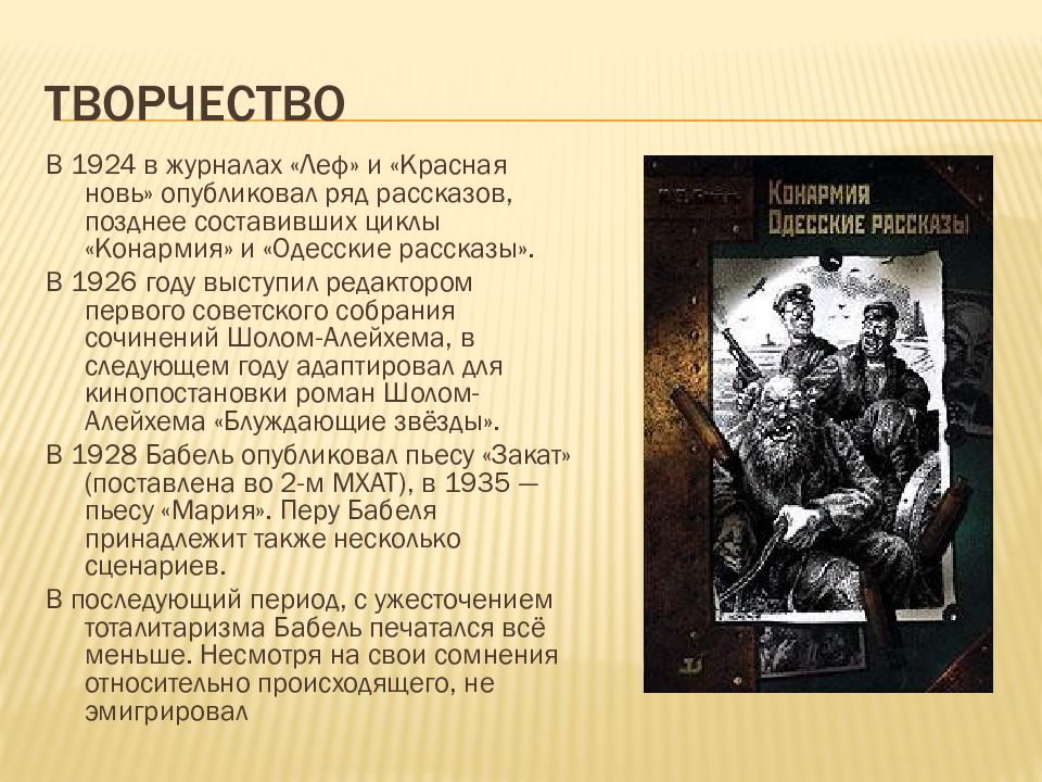 Исаак бабель презентация 11 класс биография