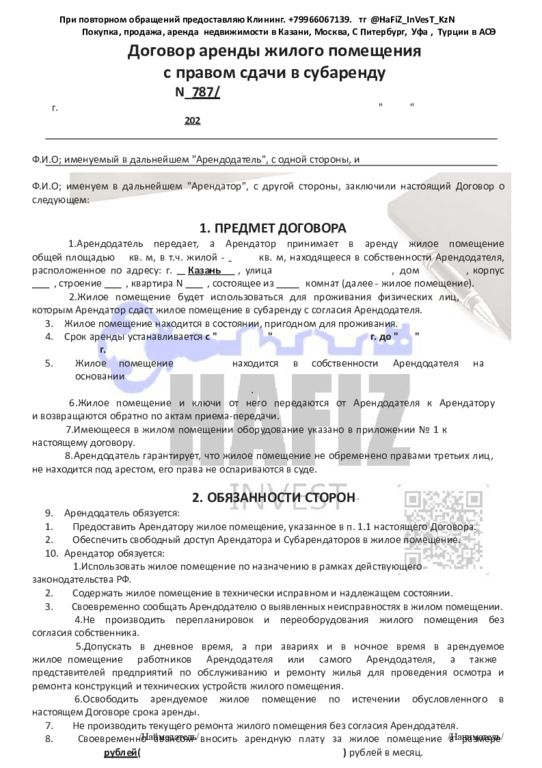 При повторном обращений предоставляю Клининг. +79966067139. тг