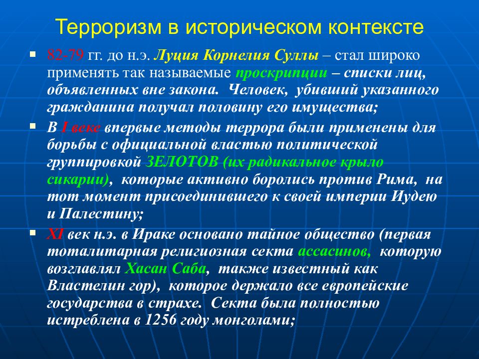 Медицинская характеристика. Террор способ управления обществом основанный на.